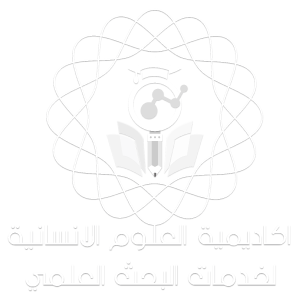 أكاديمية العلوم الإنسانية لخدمات البحث العلمي